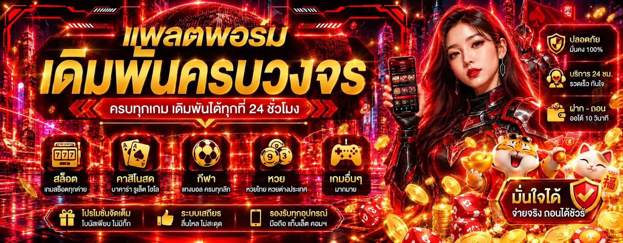 แบนเนอร์แพลตฟอร์มเกม KHODHENG VIP